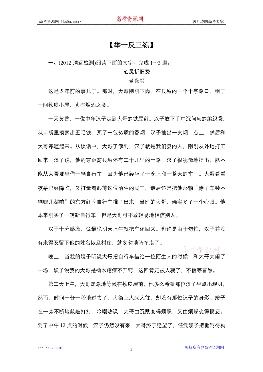 2013届高三语文一轮专项复习（粤教版）：现代文阅读练习05.doc_第1页