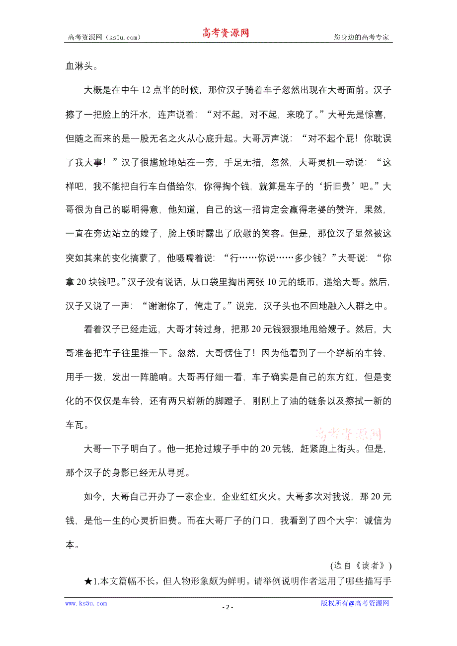 2013届高三语文一轮专项复习（粤教版）：现代文阅读练习05.doc_第2页