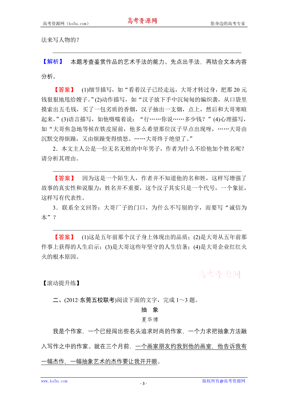 2013届高三语文一轮专项复习（粤教版）：现代文阅读练习05.doc_第3页