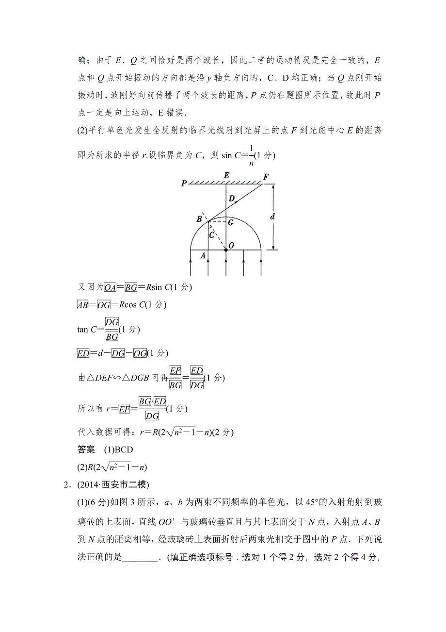 《创新设计》2015届高考物理（全国通用）二轮专题知识回扣清单：倒数第2天　机械振动和机械波　光　电磁波（含解析）.doc_第3页