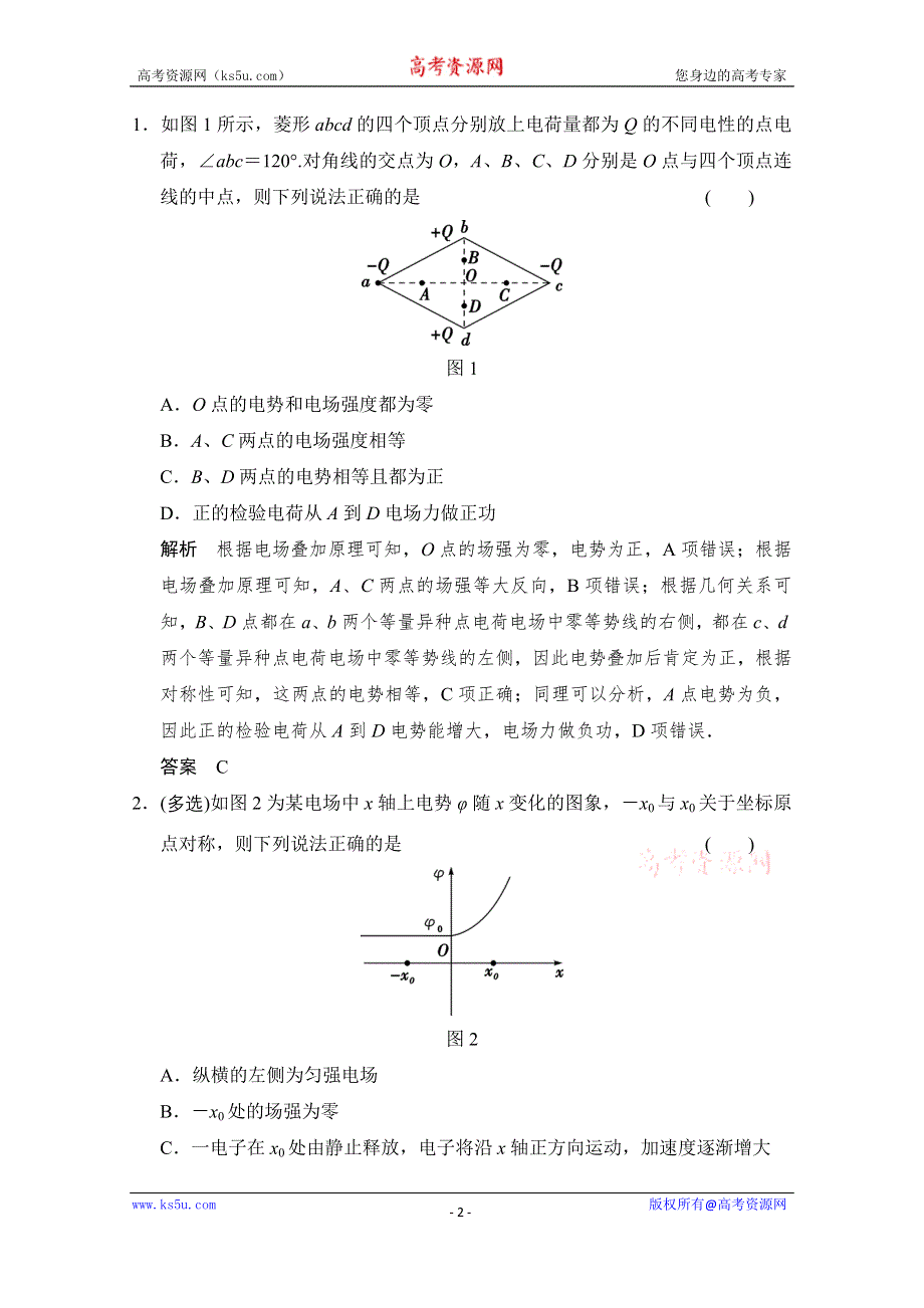 《创新设计》2015届高考物理（江苏专用）二轮倒数第10天强化练 倒数第6天.doc_第2页