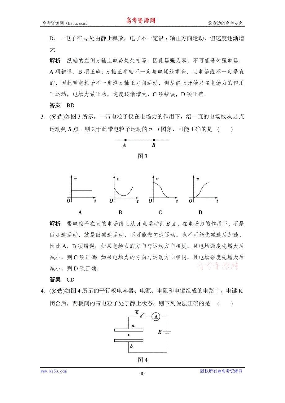 《创新设计》2015届高考物理（江苏专用）二轮倒数第10天强化练 倒数第6天.doc_第3页