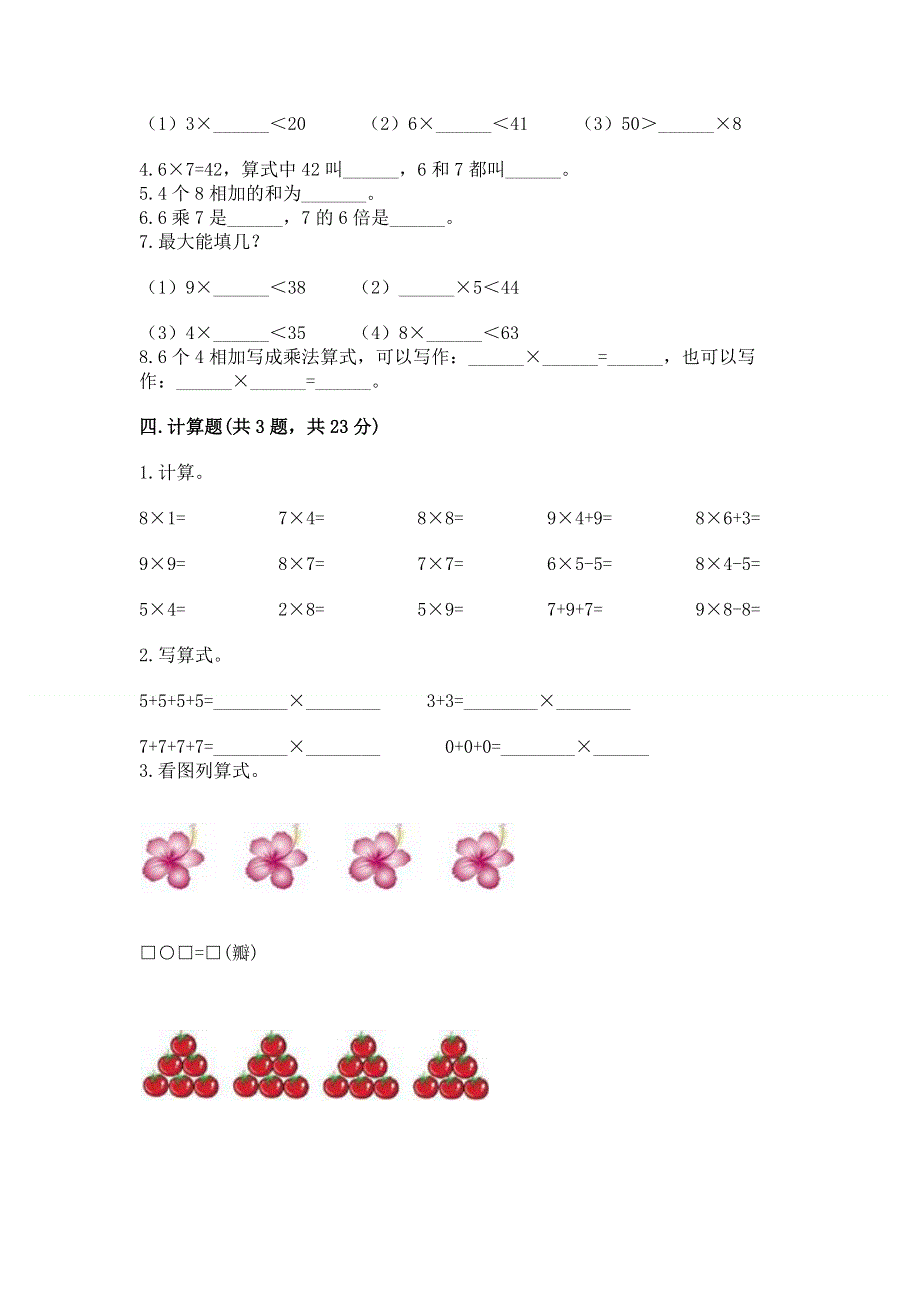 小学数学二年级1--9的乘法练习题【历年真题】.docx_第2页