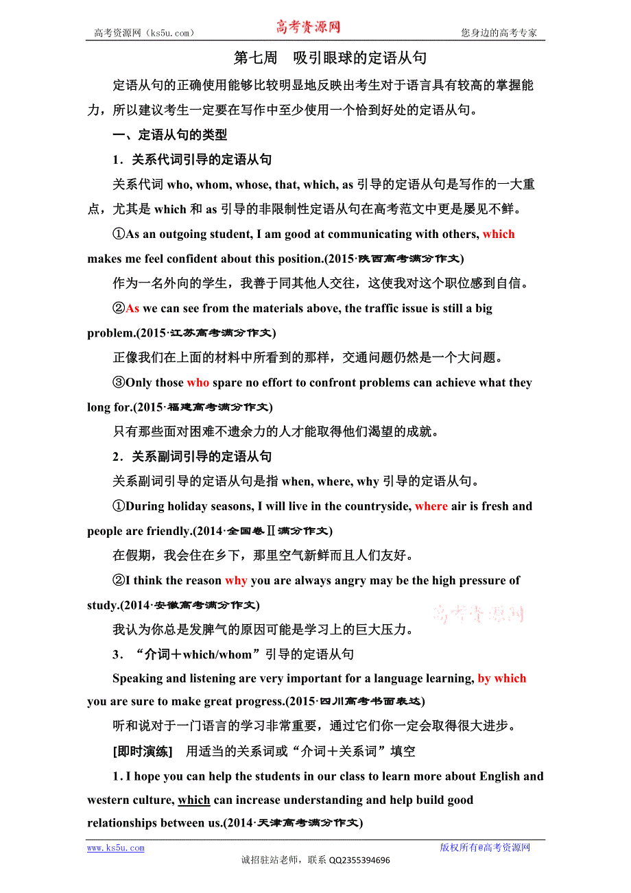 《三维设计》2017届高三英语（人教版新课标）一轮复习循序写作每周一卷步步登高第七周　吸引眼球的定语从句 WORD版含解析.doc_第1页