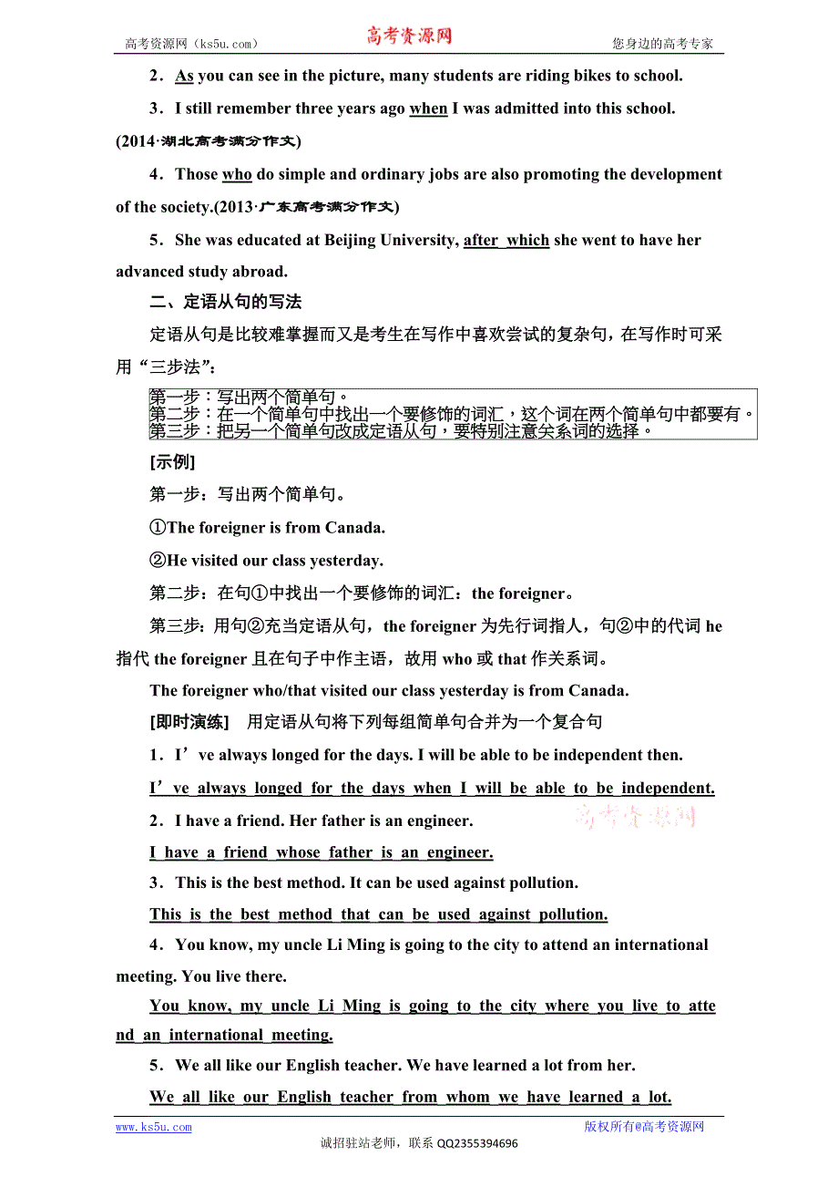 《三维设计》2017届高三英语（人教版新课标）一轮复习循序写作每周一卷步步登高第七周　吸引眼球的定语从句 WORD版含解析.doc_第2页