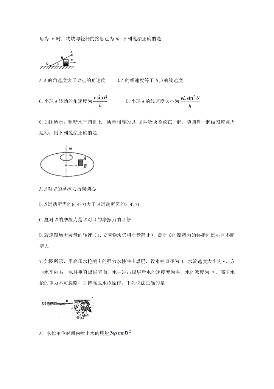 四川省射洪中学2019-2020学年高一物理下学期期末模拟考试试题.doc_第3页