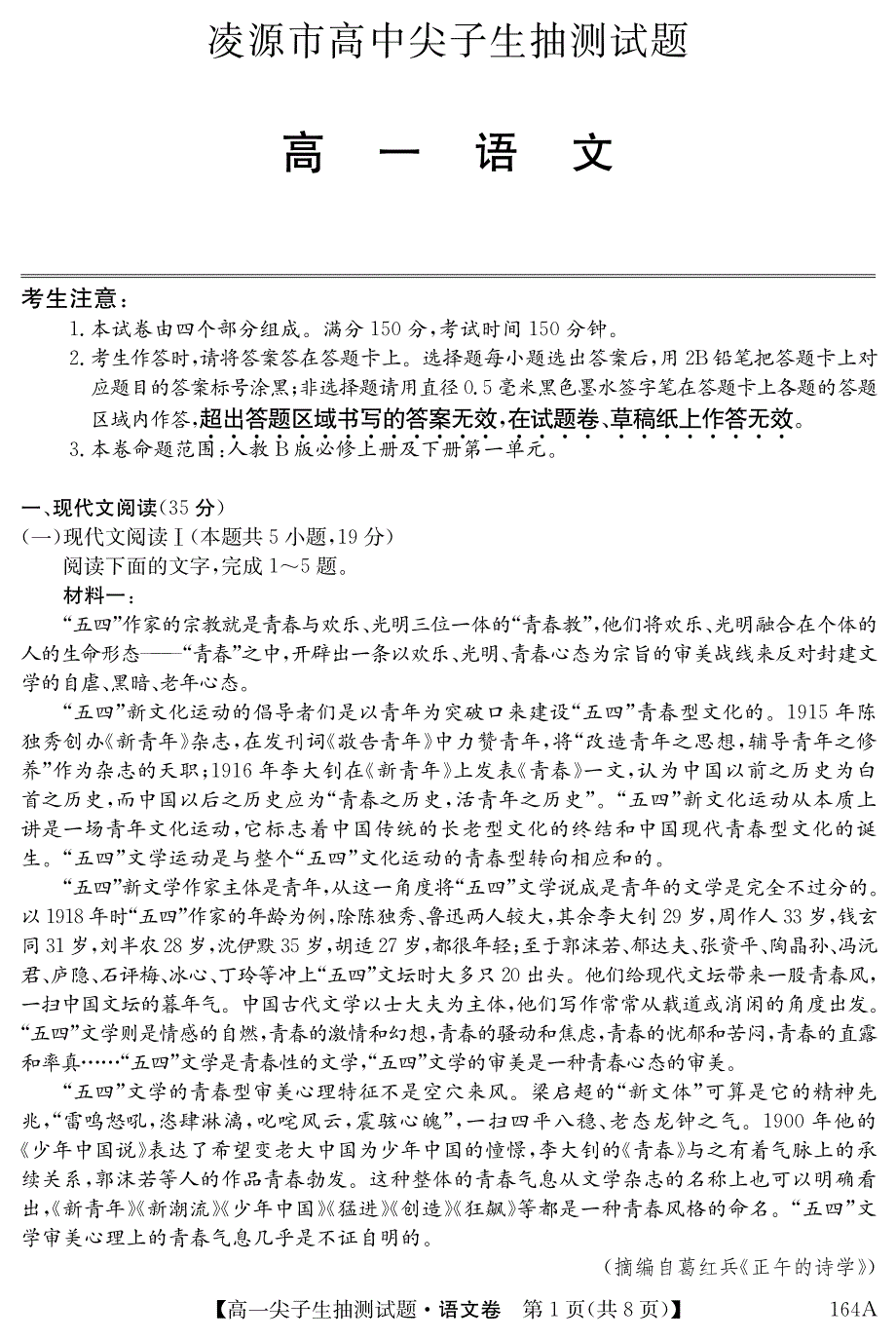 辽宁省凌源市2020-2021学年高一尖子生抽测语文试卷 PDF版含答案.pdf_第1页