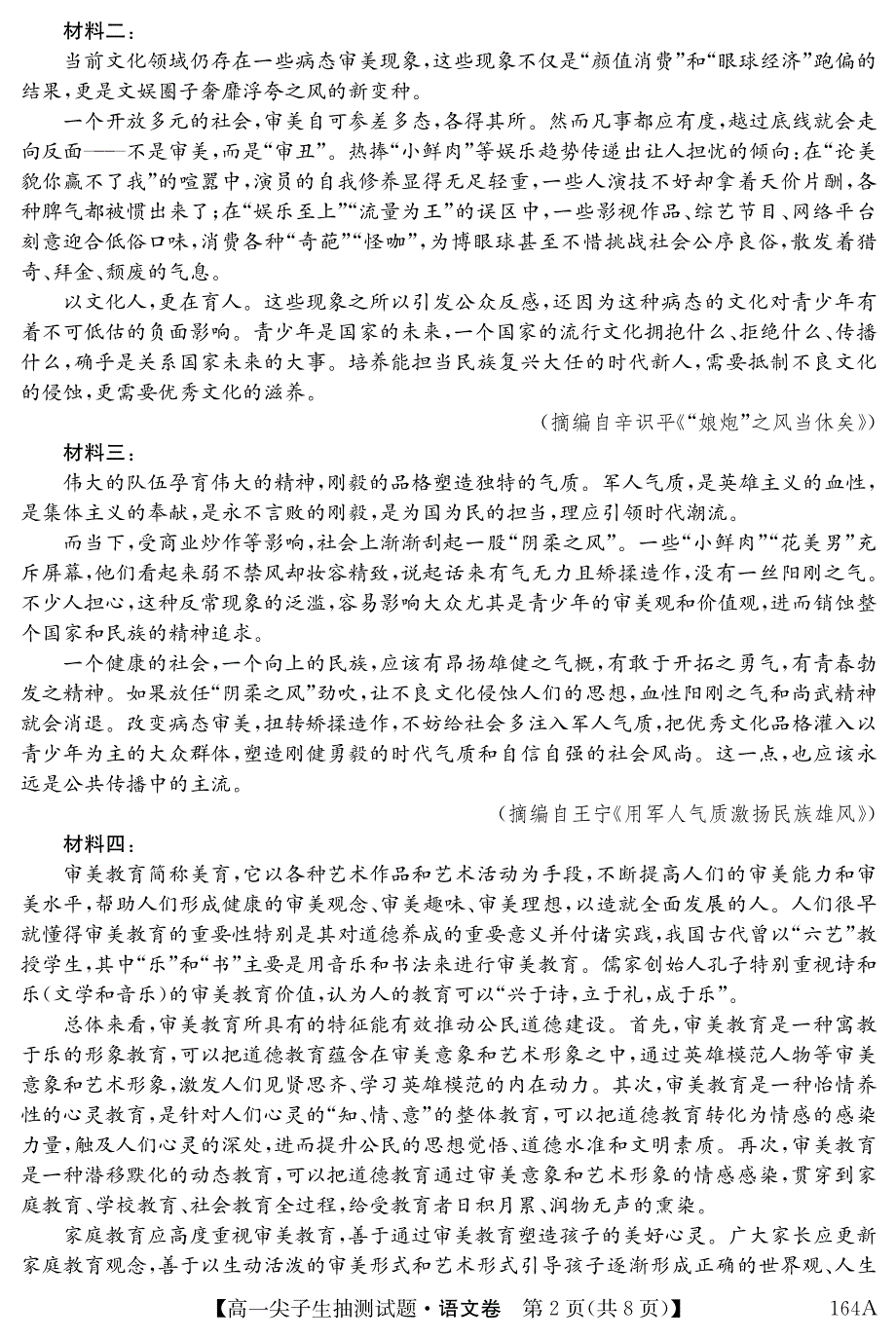 辽宁省凌源市2020-2021学年高一尖子生抽测语文试卷 PDF版含答案.pdf_第2页