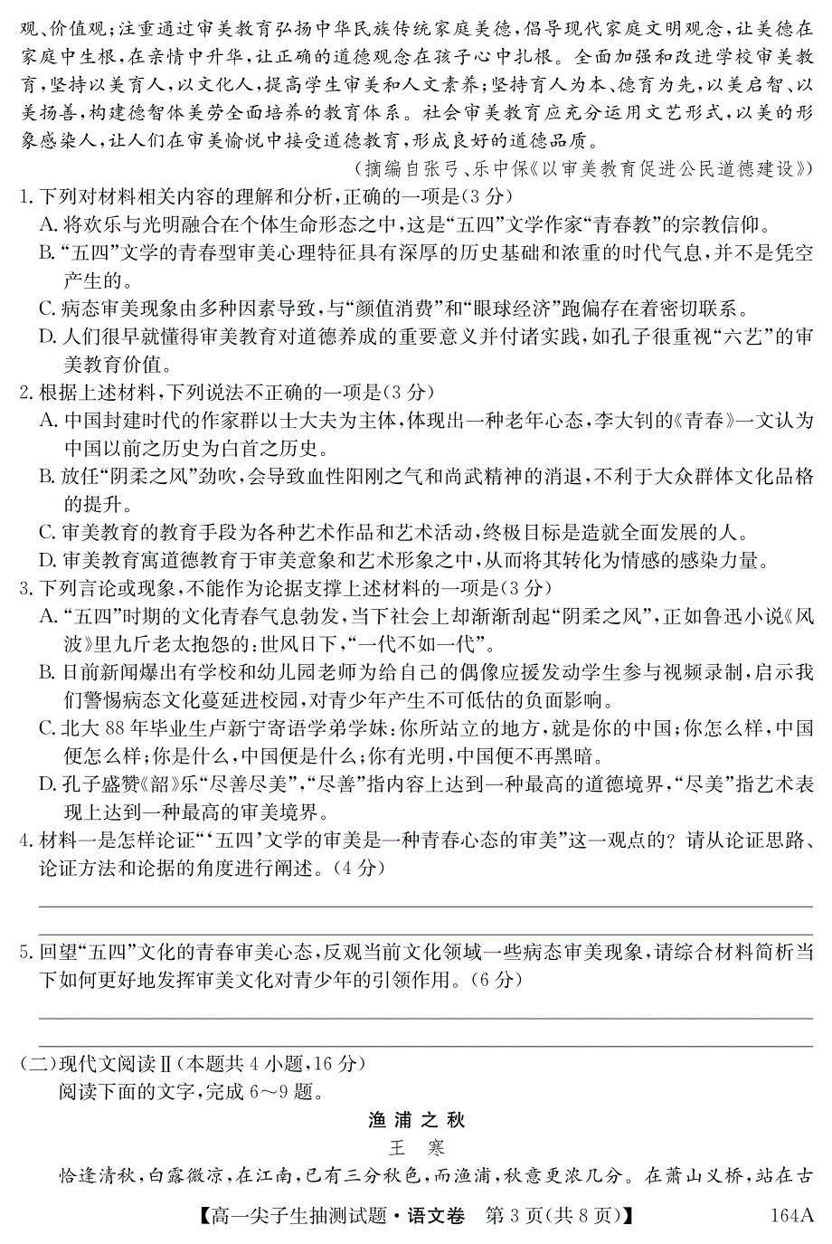 辽宁省凌源市2020-2021学年高一尖子生抽测语文试卷 PDF版含答案.pdf_第3页