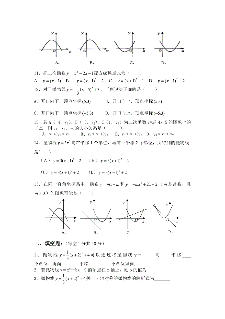 九年级数学下册《二次函数的图像和性质》基础知识测验.doc_第2页