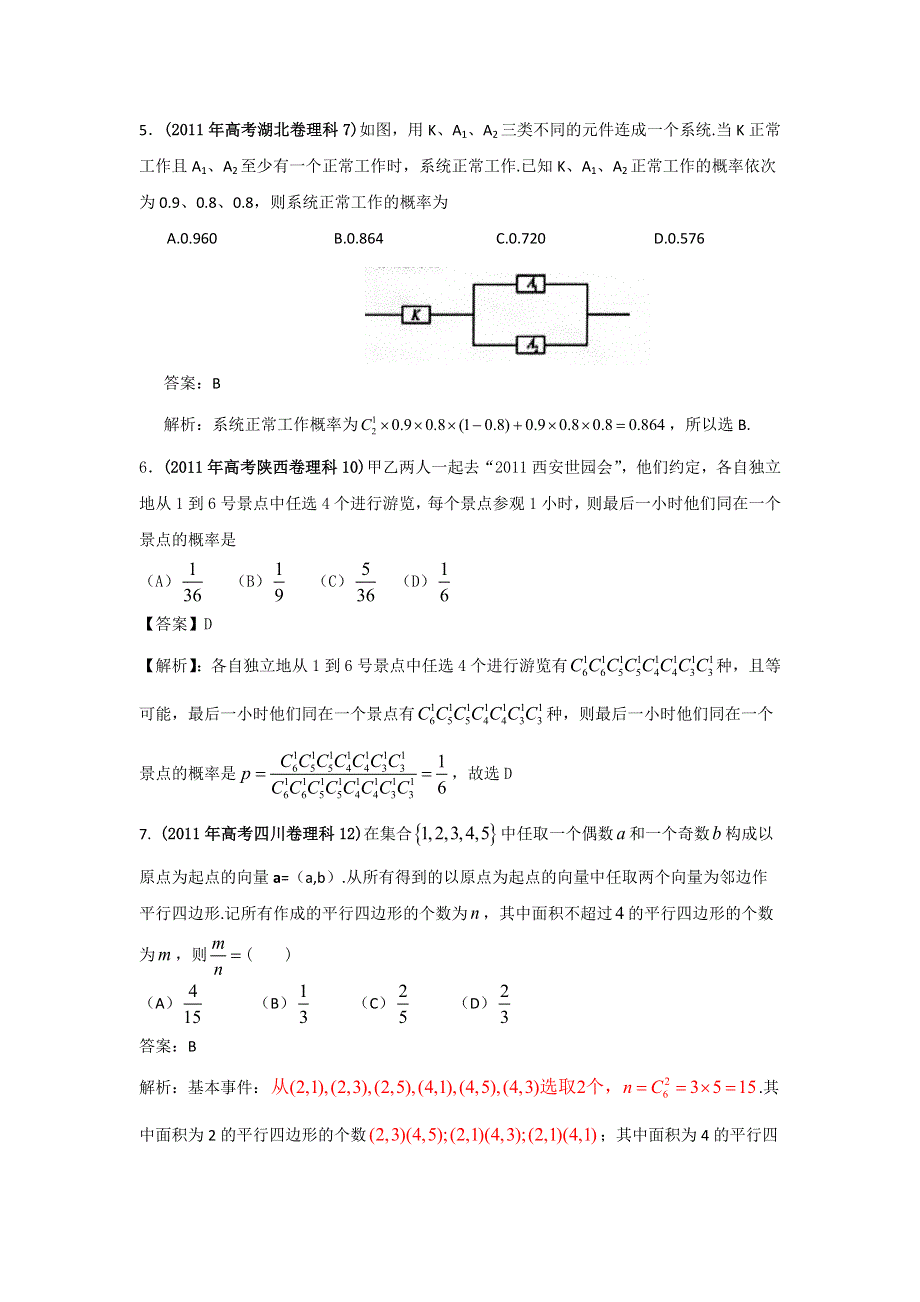 2011年高考试题分类汇编数学（理科）之专题_概率（WORD解析版）.doc_第2页