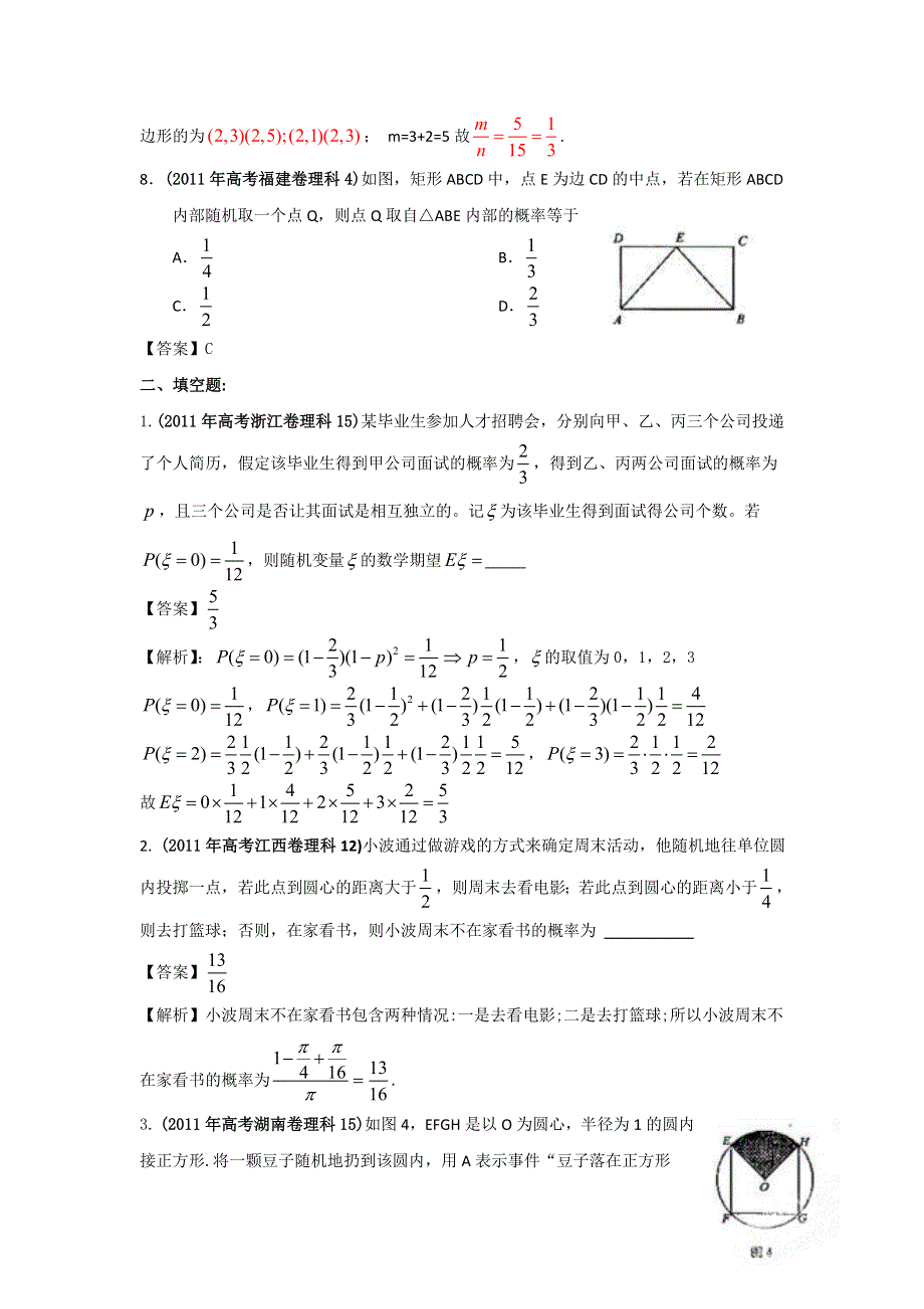 2011年高考试题分类汇编数学（理科）之专题_概率（WORD解析版）.doc_第3页