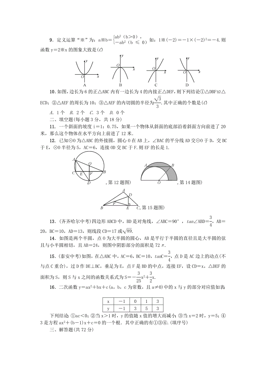 九年级数学下学期期末检测题 （新版）北师大版.doc_第2页