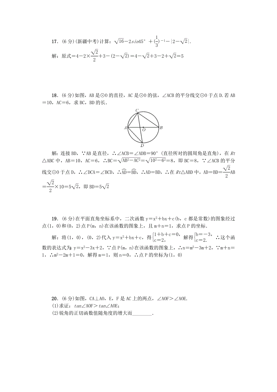 九年级数学下学期期末检测题 （新版）北师大版.doc_第3页