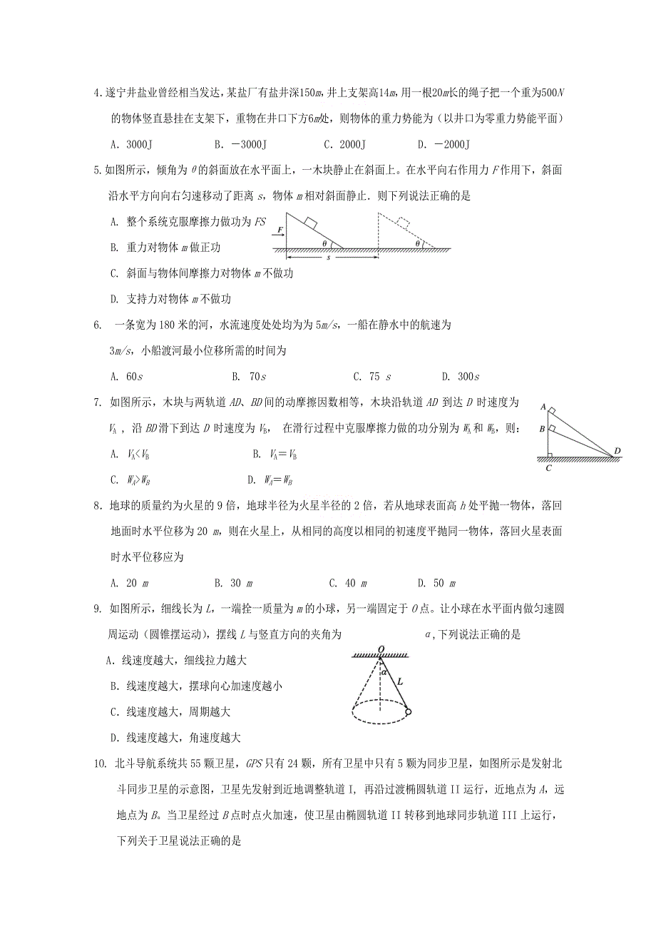 四川省射洪中学2019-2020学年高一物理下学期期末考试试题.doc_第2页