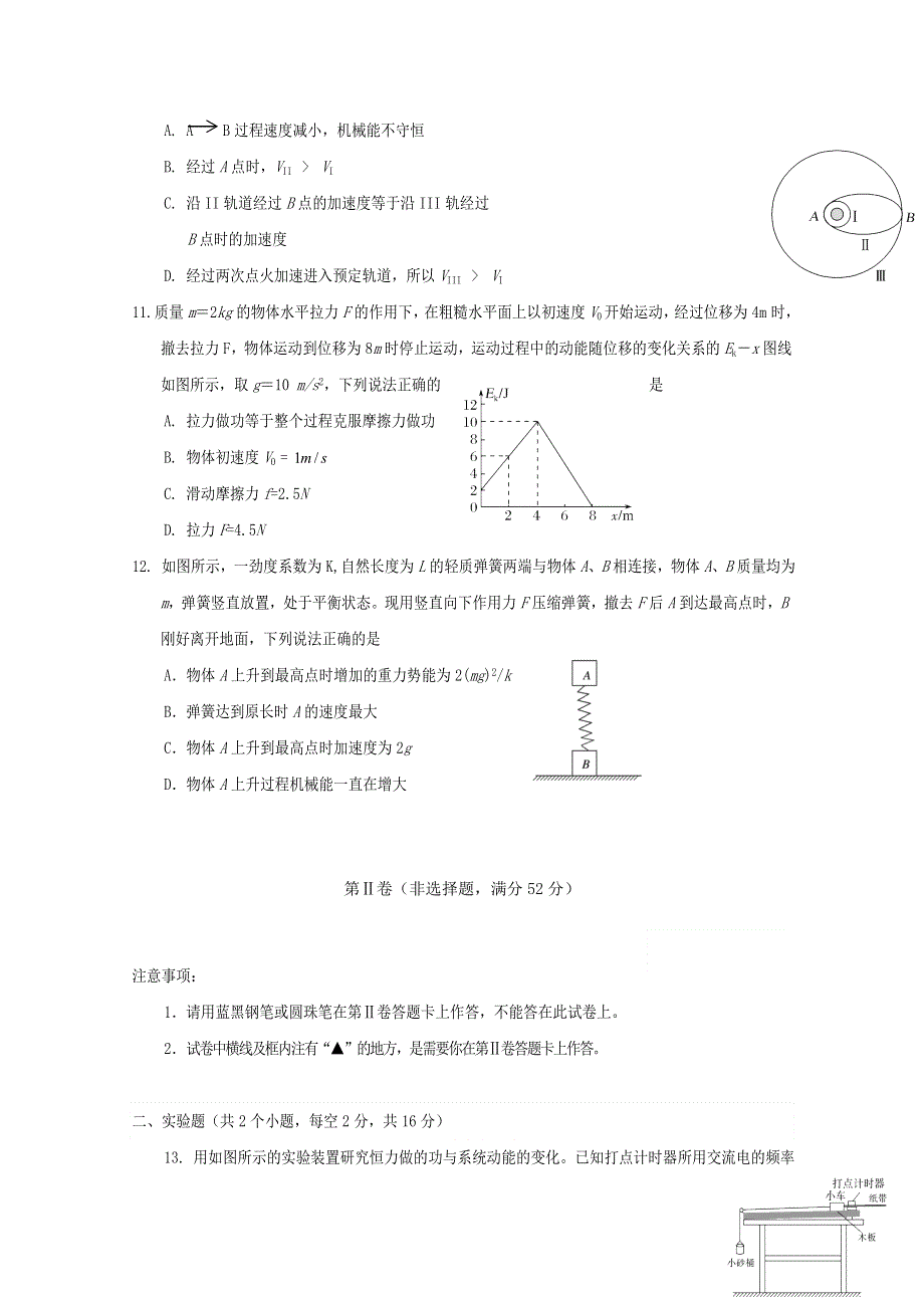 四川省射洪中学2019-2020学年高一物理下学期期末考试试题.doc_第3页