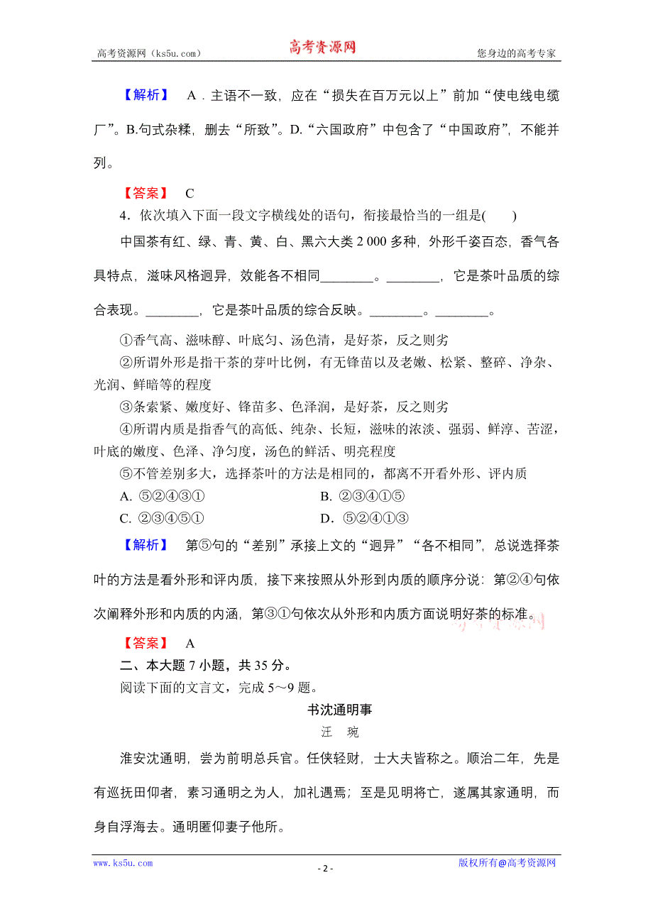 2013届高三语文一轮专项复习（粤教版）：仿真模拟检测2.doc_第2页