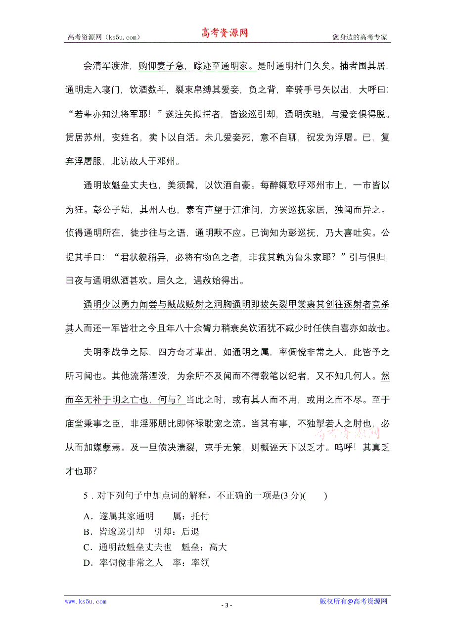 2013届高三语文一轮专项复习（粤教版）：仿真模拟检测2.doc_第3页