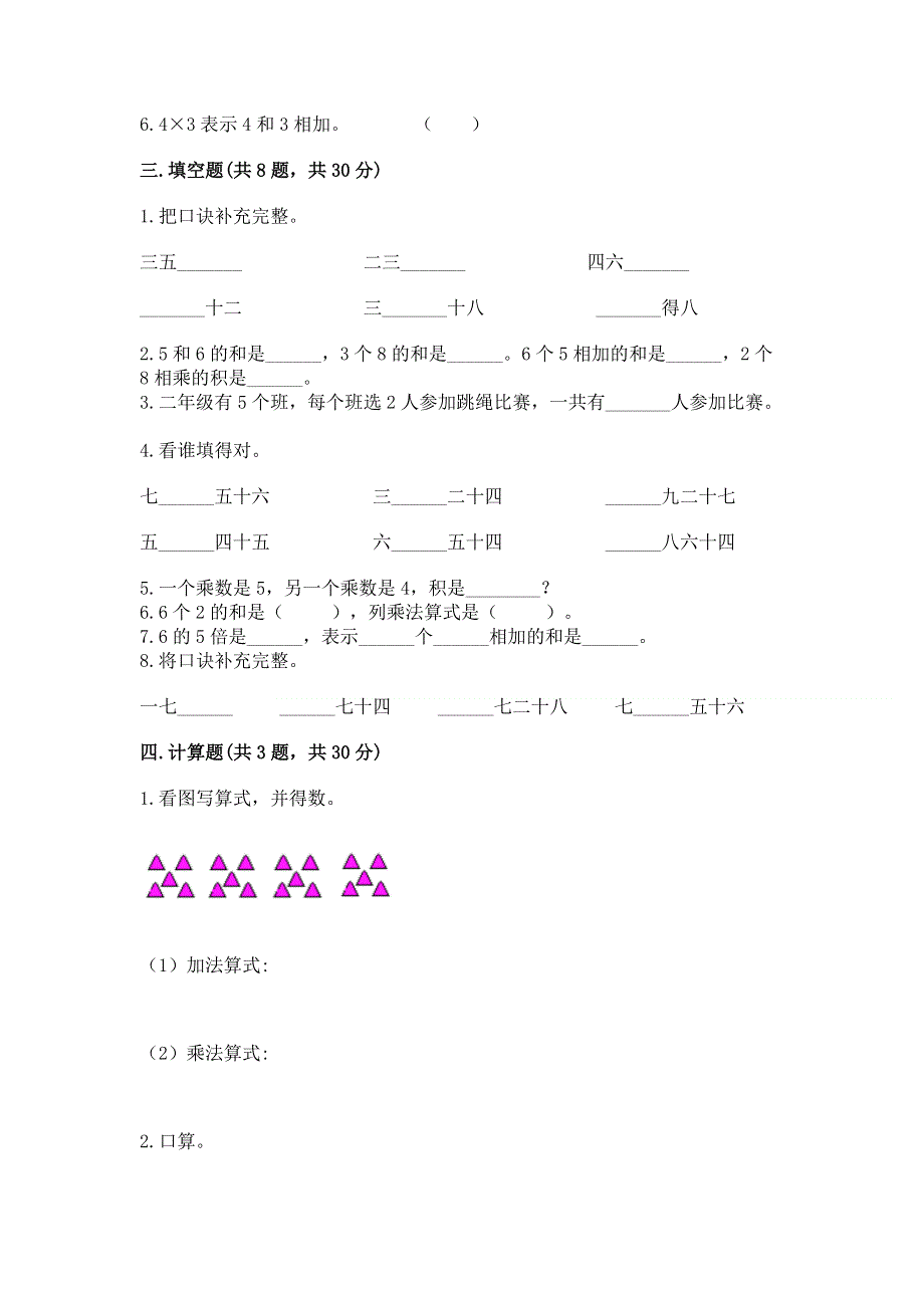 小学数学二年级1--9的乘法练习题【名师推荐】.docx_第2页