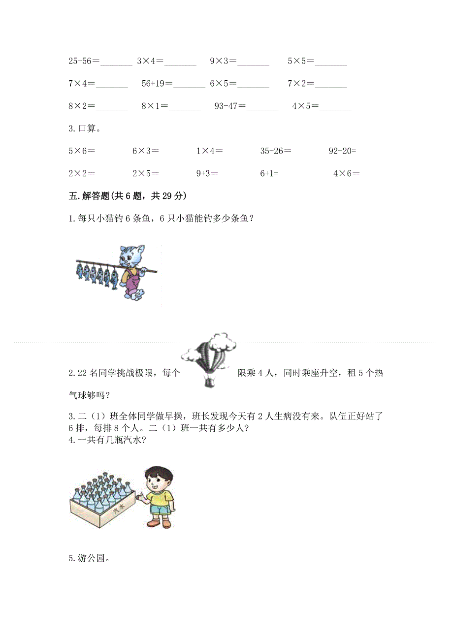 小学数学二年级1--9的乘法练习题【名师推荐】.docx_第3页