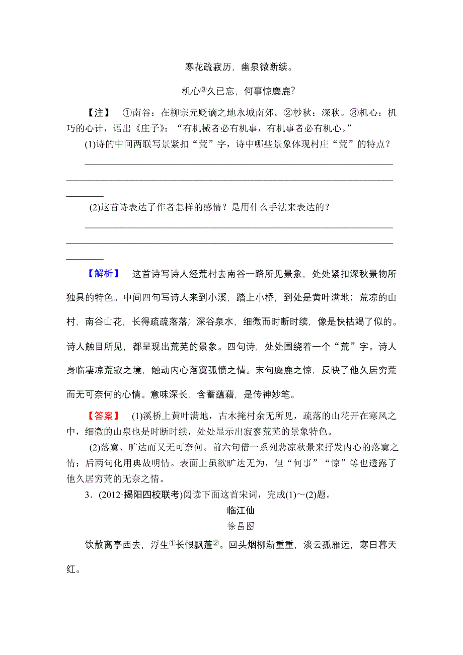 2013届高三语文一轮专项复习（粤教版）：古代诗文阅读练习18.doc_第2页