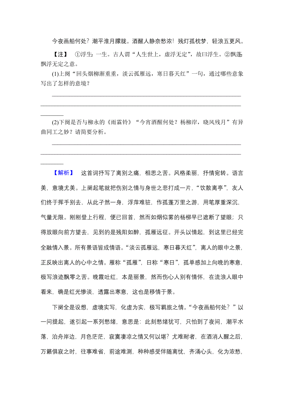 2013届高三语文一轮专项复习（粤教版）：古代诗文阅读练习18.doc_第3页