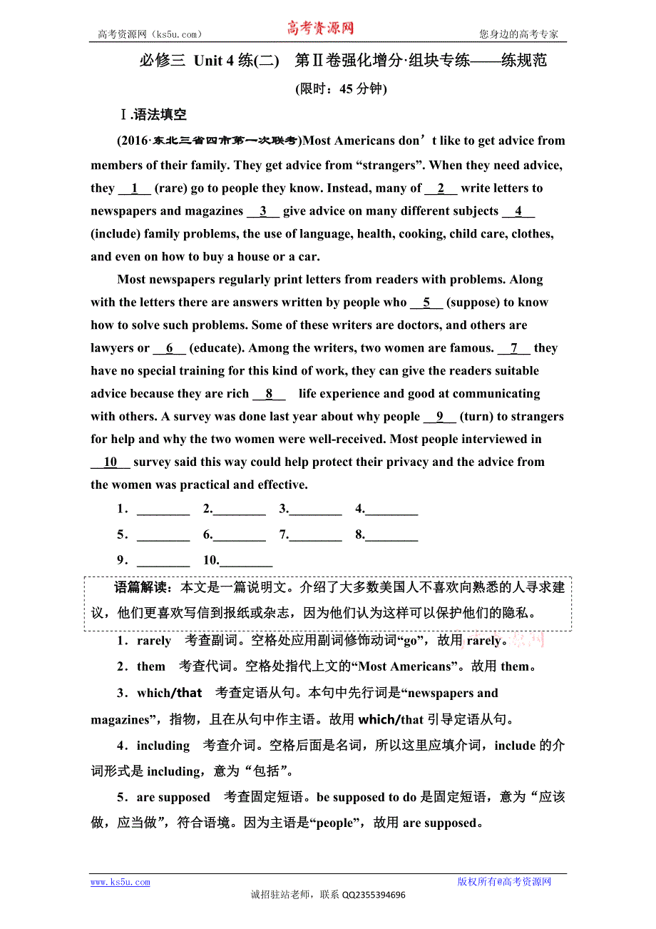 《三维设计》2017届高三英语（人教版新课标）一轮复习强化训练必修三 UNIT 4练（二）　第Ⅱ卷强化增分 组块专练——练规范 WORD版含解析.doc_第1页