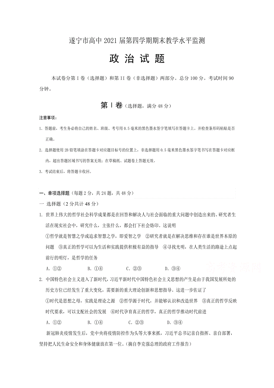 四川省射洪中学2019-2020学年高二下学期期末考试政治试题 WORD版含答案.doc_第1页