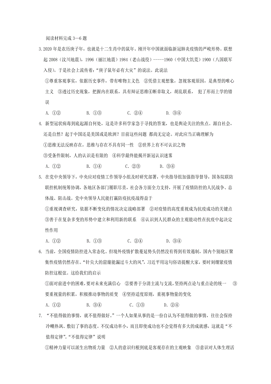 四川省射洪中学2019-2020学年高二下学期期末考试政治试题 WORD版含答案.doc_第2页