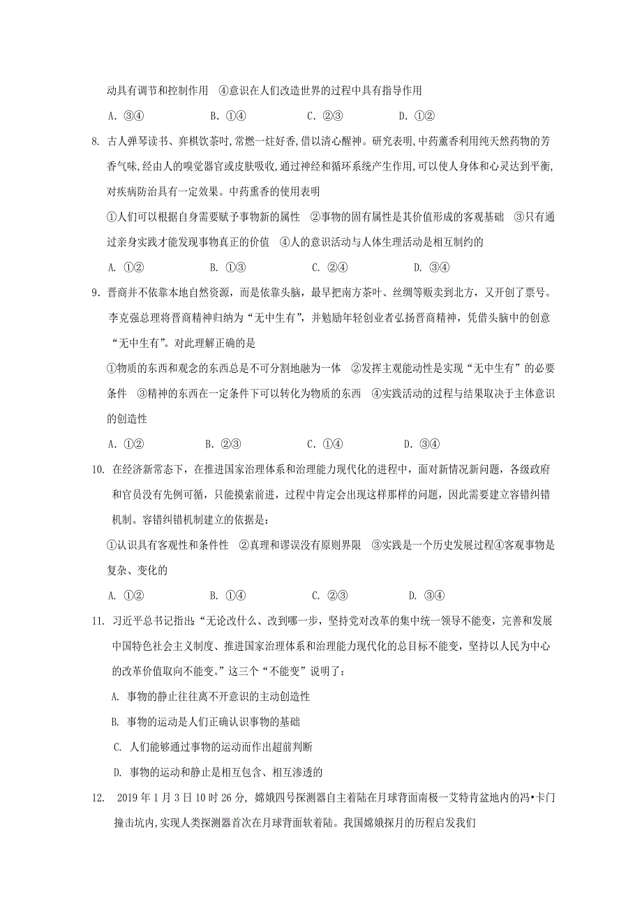 四川省射洪中学2019-2020学年高二下学期期末考试政治试题 WORD版含答案.doc_第3页