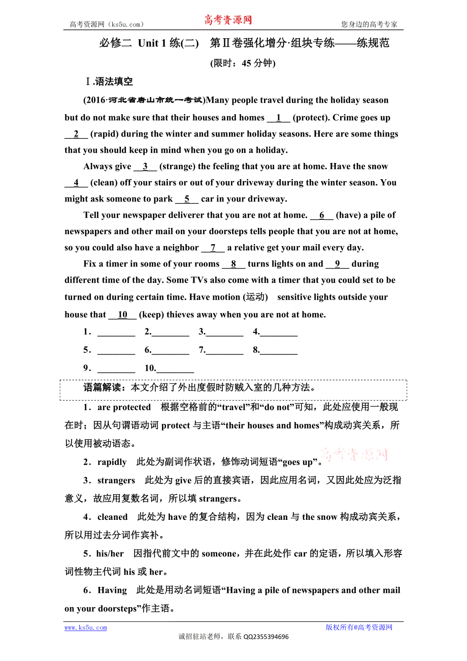 《三维设计》2017届高三英语（人教版新课标）一轮复习强化训练必修二 UNIT 1练（二）　第Ⅱ卷强化增分 组块专练——练规范 WORD版含解析.doc_第1页