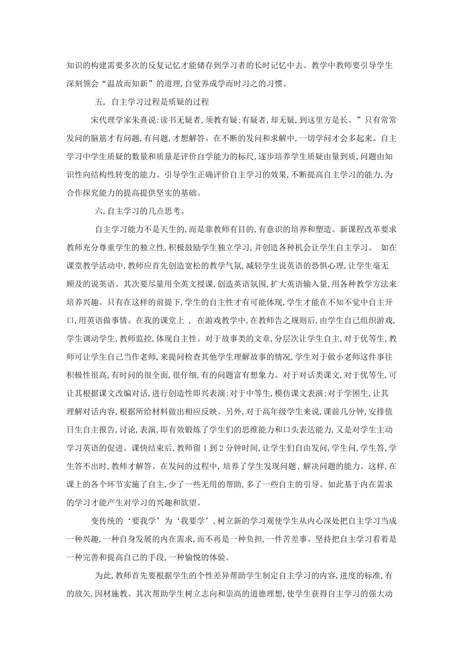 以自主为特征的学习方式在英语教学中的运用.doc_第2页