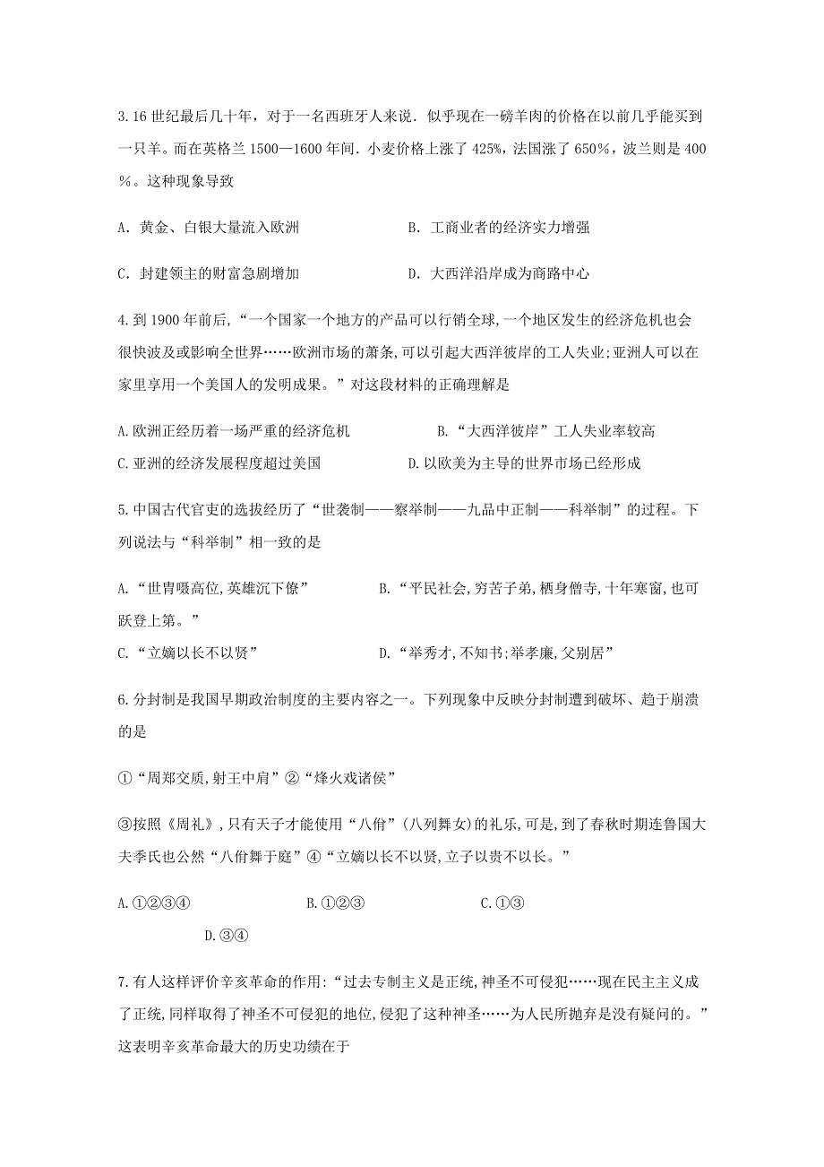 四川省射洪中学2019-2020学年高一历史下学期期末模拟考试试题.doc_第2页