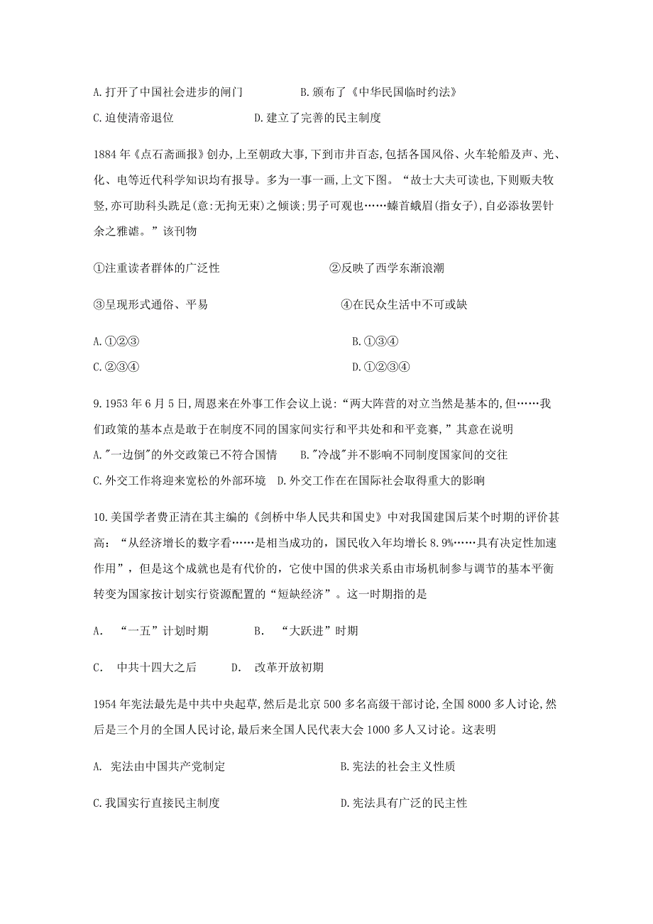 四川省射洪中学2019-2020学年高一历史下学期期末模拟考试试题.doc_第3页