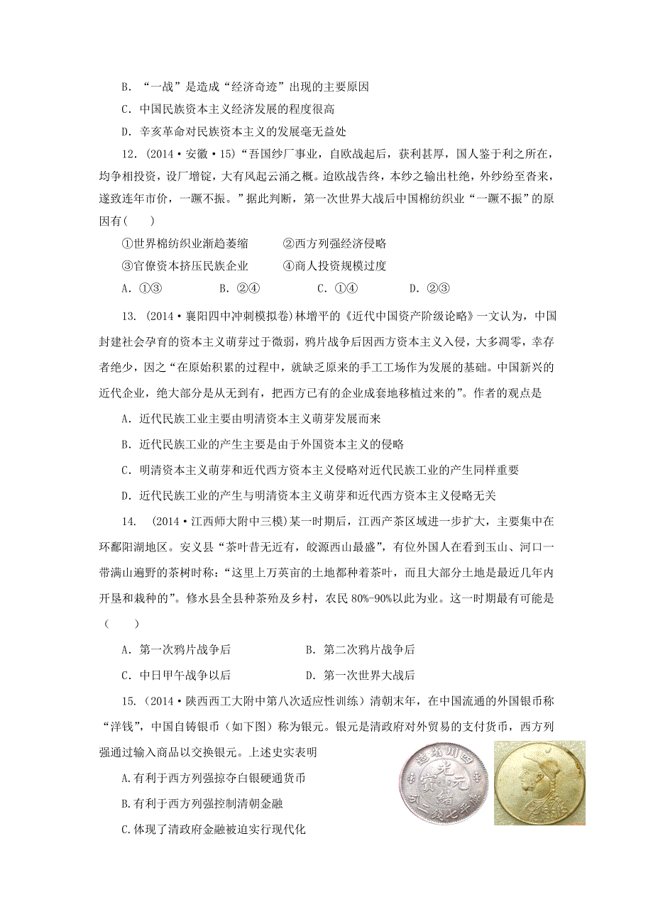 《名校推荐》河北省定州中学2017届高三历史一轮复习测试：必修二专题二 近代中国经济结构的变动与资本主义的曲折发展 定时练 WORD版.doc_第3页