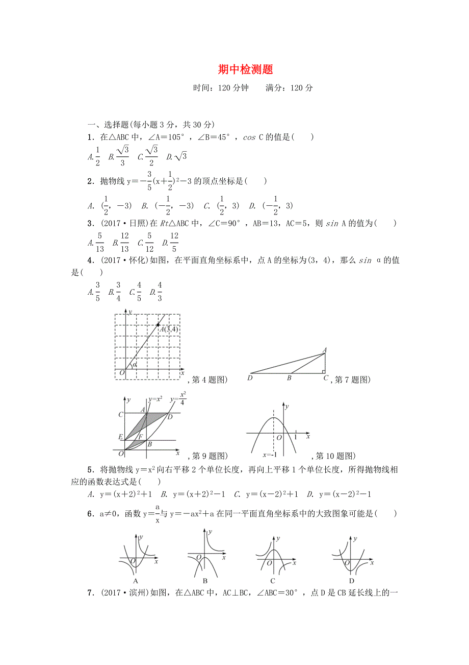 九年级数学下学期期中检测题（新版）北师大版.doc_第1页