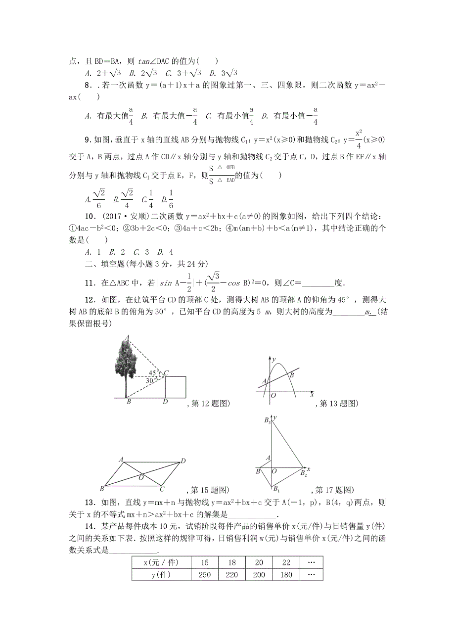 九年级数学下学期期中检测题（新版）北师大版.doc_第2页