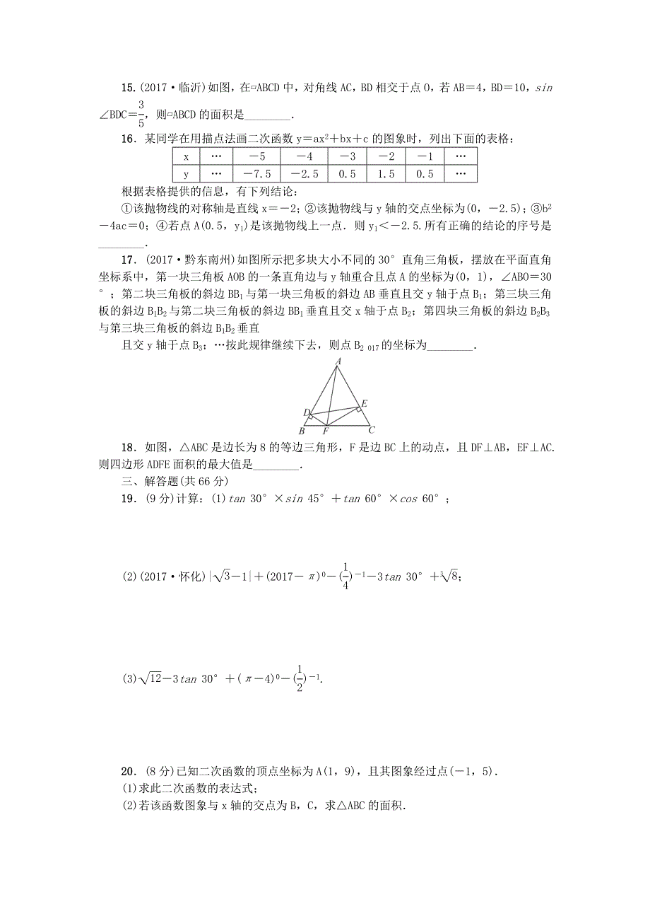 九年级数学下学期期中检测题（新版）北师大版.doc_第3页