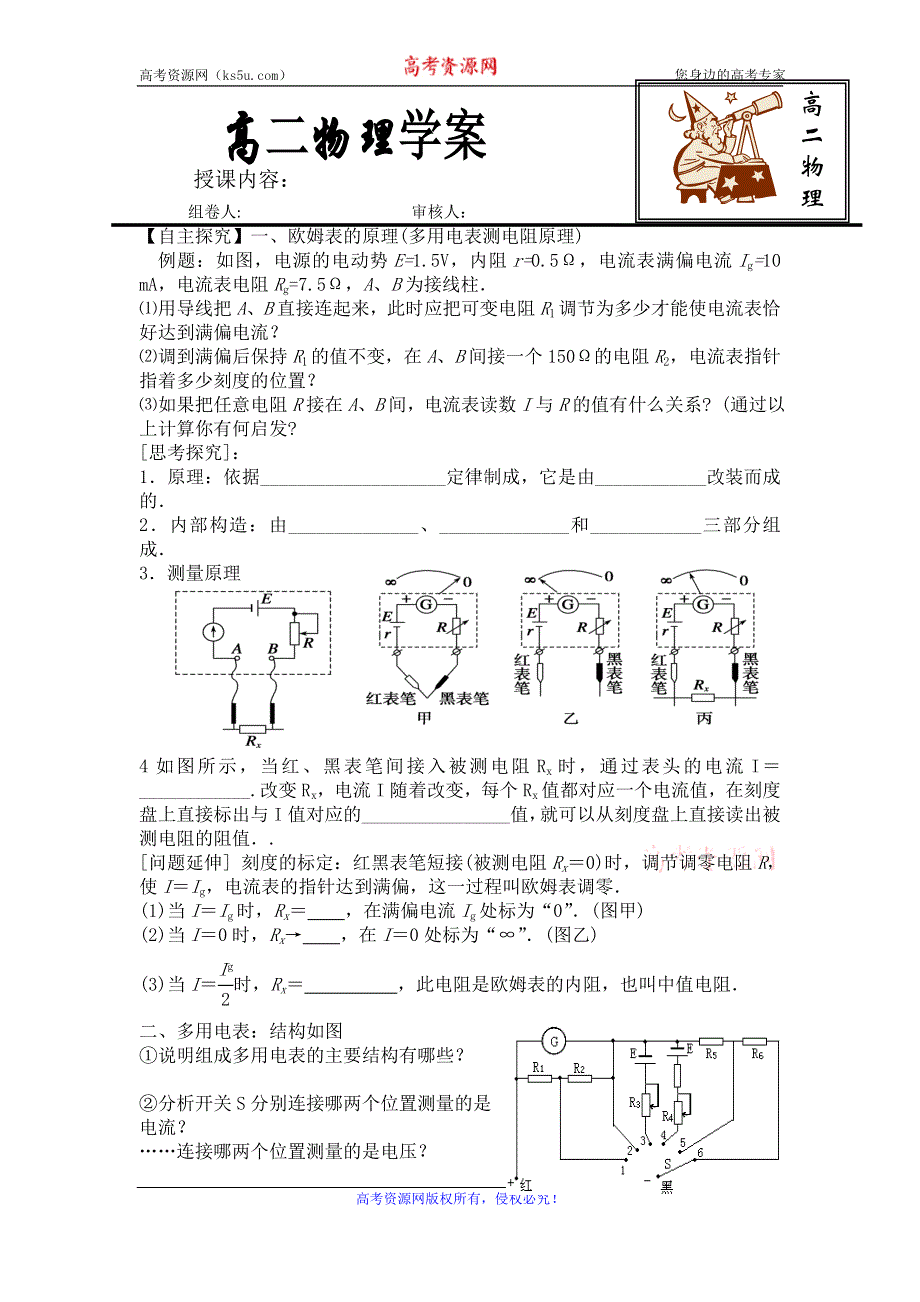 《名校推荐》河北省定州中学2016-2017学年高二物理选修3-1学案：2.8 多用表 .doc_第1页