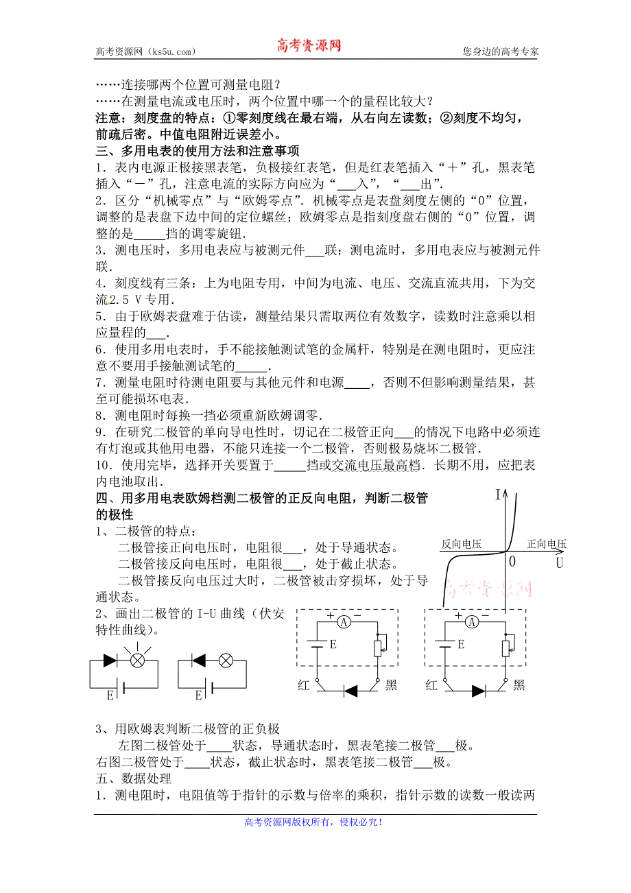 《名校推荐》河北省定州中学2016-2017学年高二物理选修3-1学案：2.8 多用表 .doc_第2页