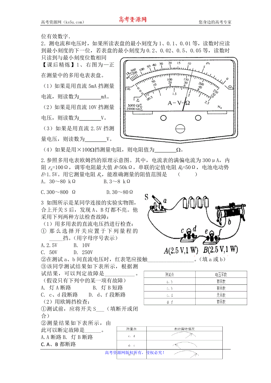 《名校推荐》河北省定州中学2016-2017学年高二物理选修3-1学案：2.8 多用表 .doc_第3页