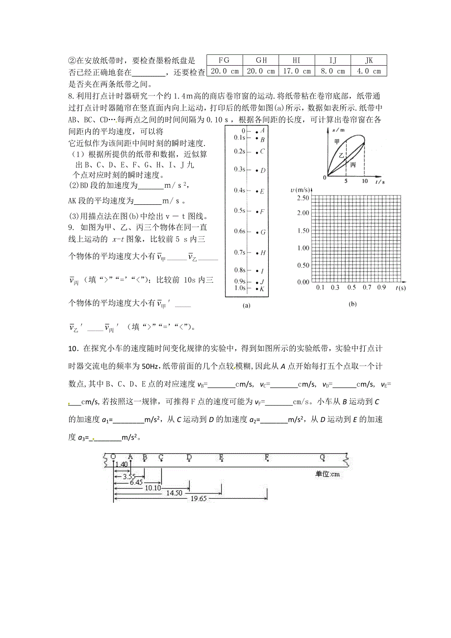 《名校推荐》河北省定州中学2016-2017学年高一物理必修一定时练：2.1 实验：探究小车速度随时间变化的规律 WORD版含答案.doc_第2页