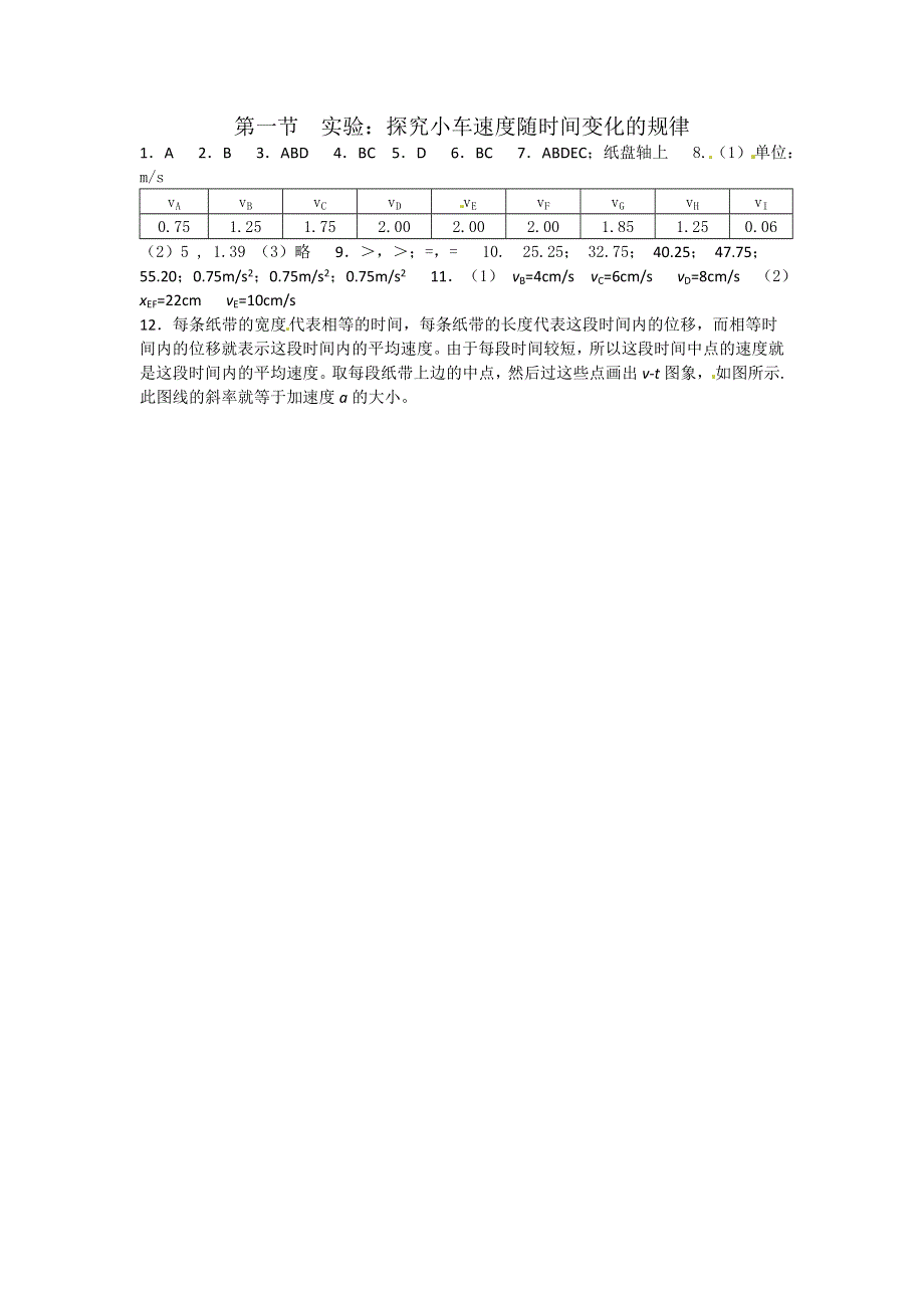 《名校推荐》河北省定州中学2016-2017学年高一物理必修一定时练：2.1 实验：探究小车速度随时间变化的规律 WORD版含答案.doc_第3页