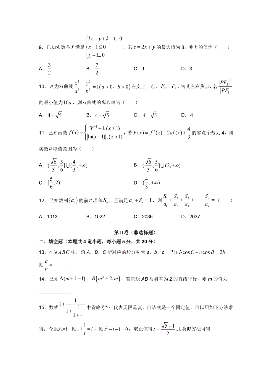 2021全国卷Ⅰ高考压轴卷 数学（理）WORD版含解析.docx_第3页