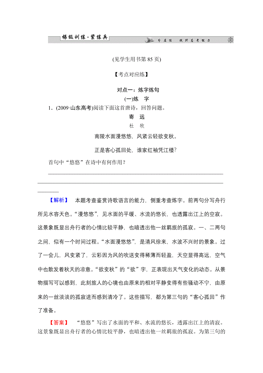 2013届高三语文一轮专项复习（粤教版）：古代诗文阅读练习08.doc_第1页