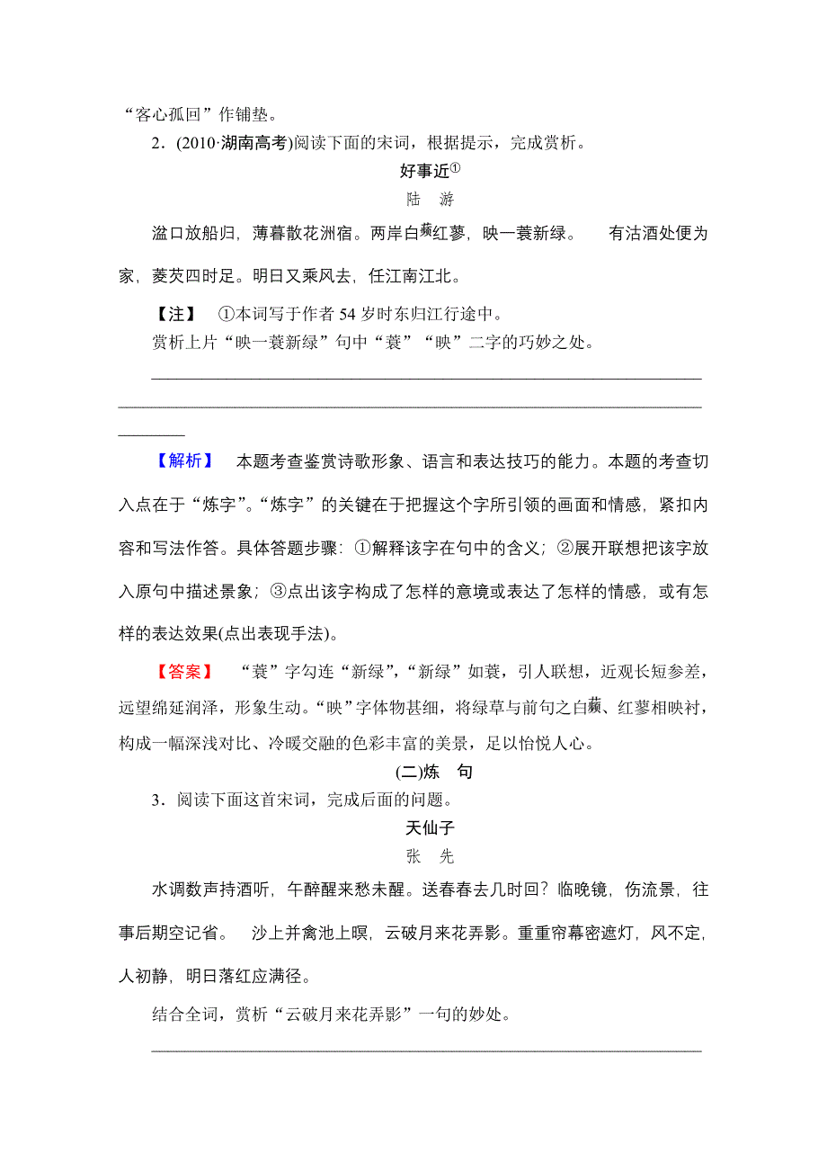 2013届高三语文一轮专项复习（粤教版）：古代诗文阅读练习08.doc_第2页