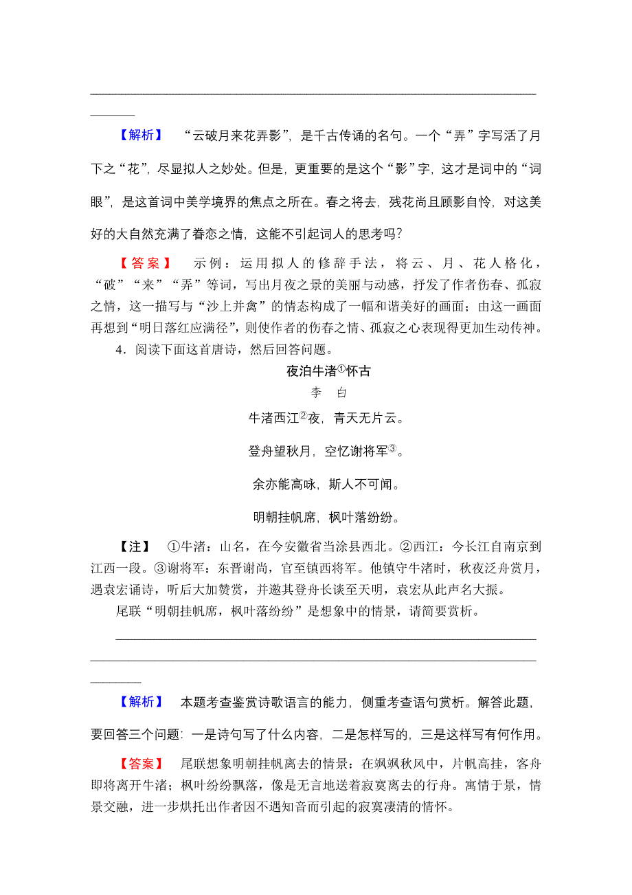 2013届高三语文一轮专项复习（粤教版）：古代诗文阅读练习08.doc_第3页