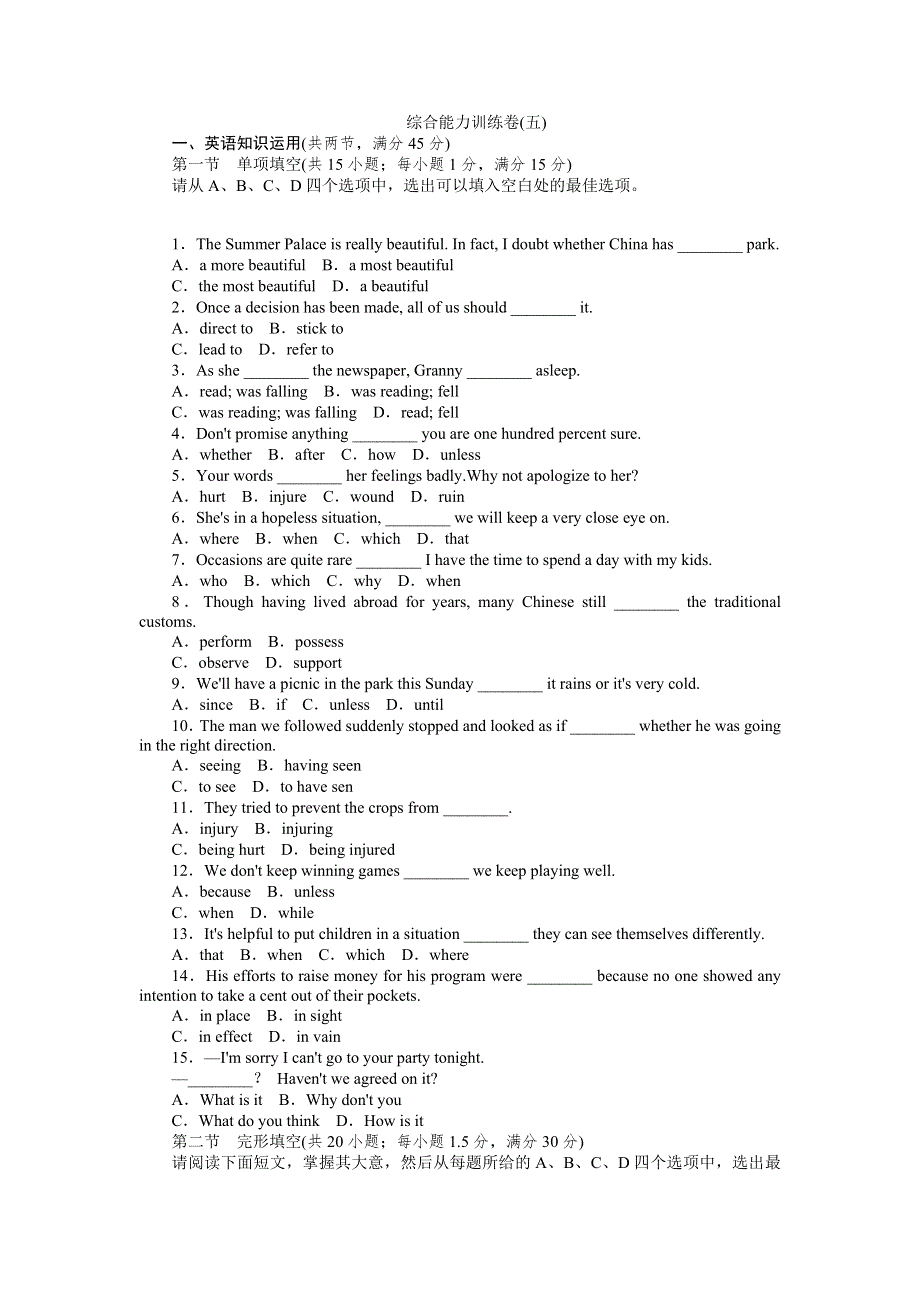 2013届高三英语（重庆专版）一轮综合能力训练卷 5.doc_第1页