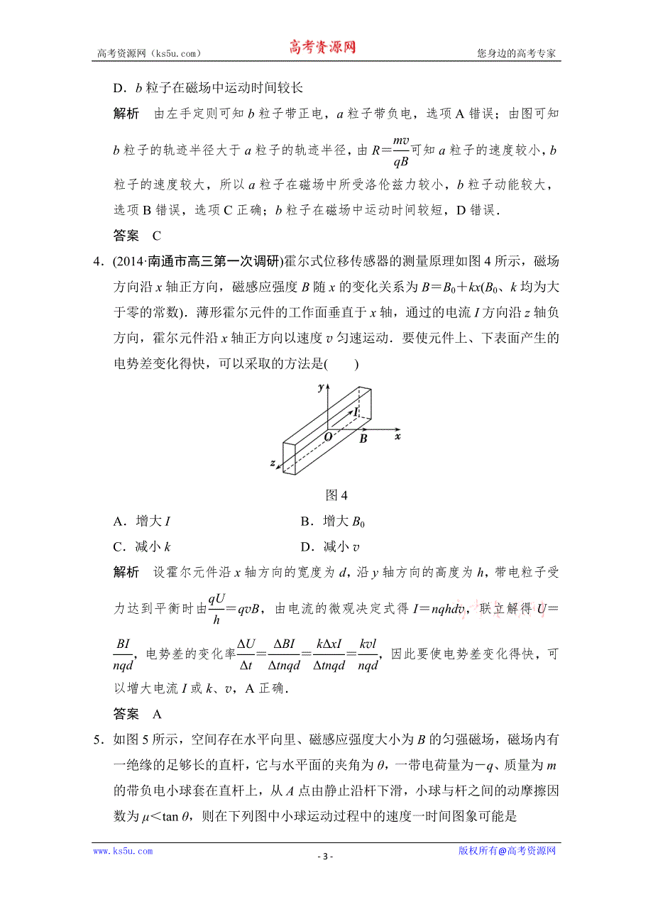 《创新设计》2015届高考物理（江苏专用）二轮精选题组：专练11+磁场的性质及带电粒子在磁场中的运动（含解析）.doc_第3页