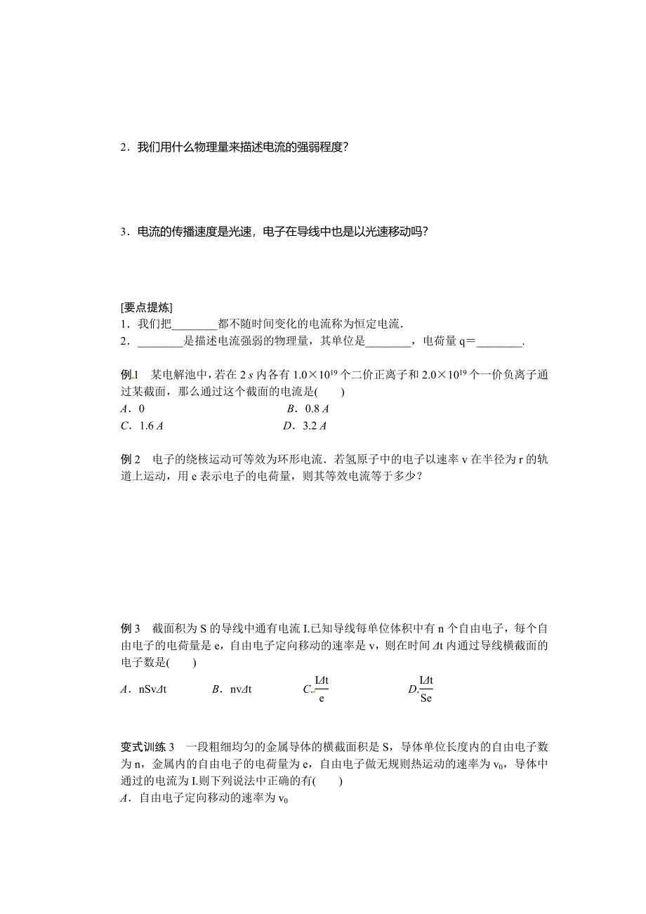 《名校推荐》河北省定州中学2016-2017学年高二物理选修3-1学案：2.1 电源和电流 .doc_第3页